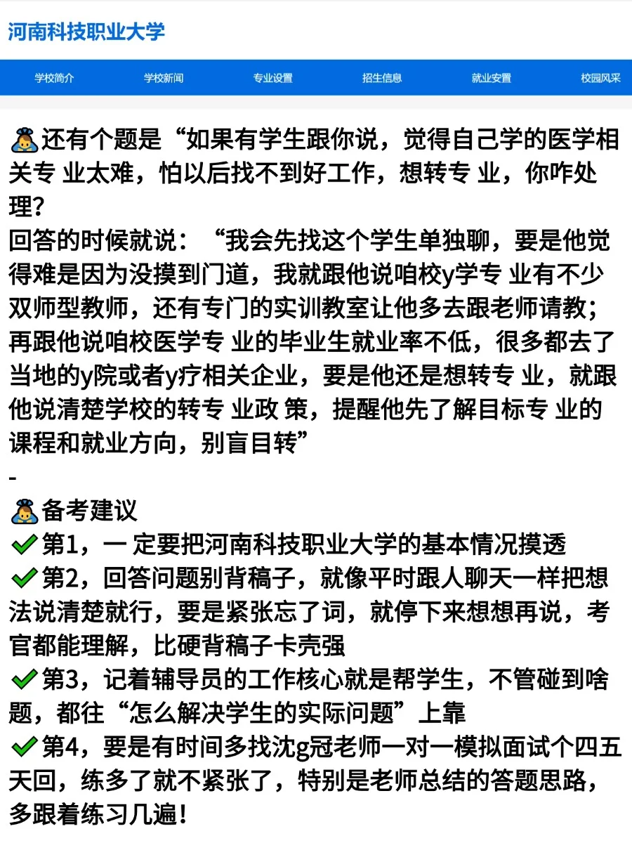 河南科技职业大学辅导员招聘20人，免笔试