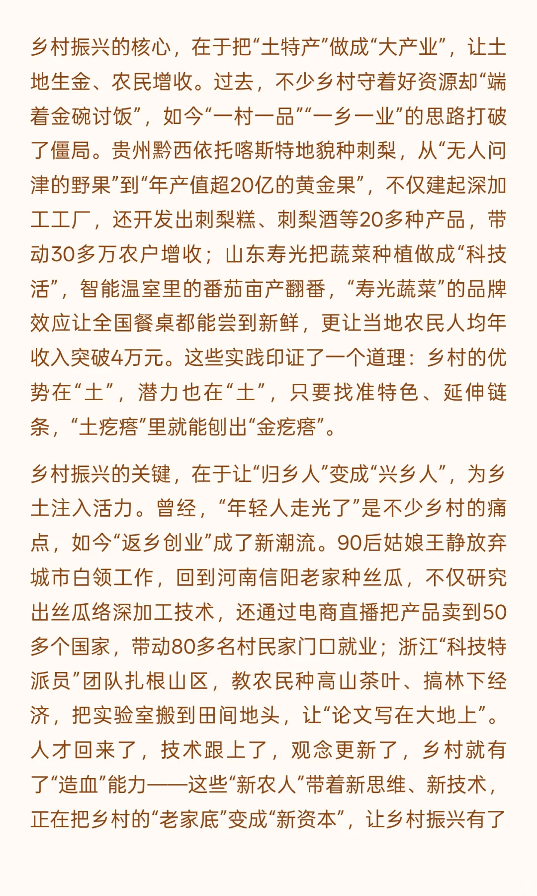 乡村振兴：在“土味”与“新潮”间绘就幸福图景