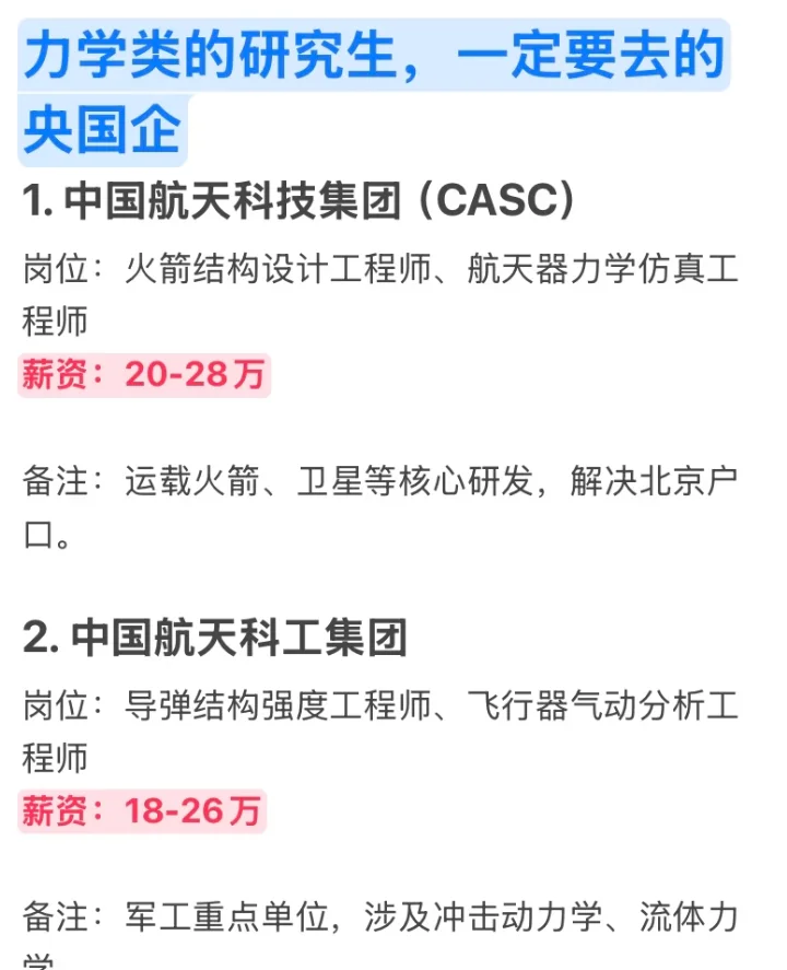近期力学类央国企秋招，手慢无！！！