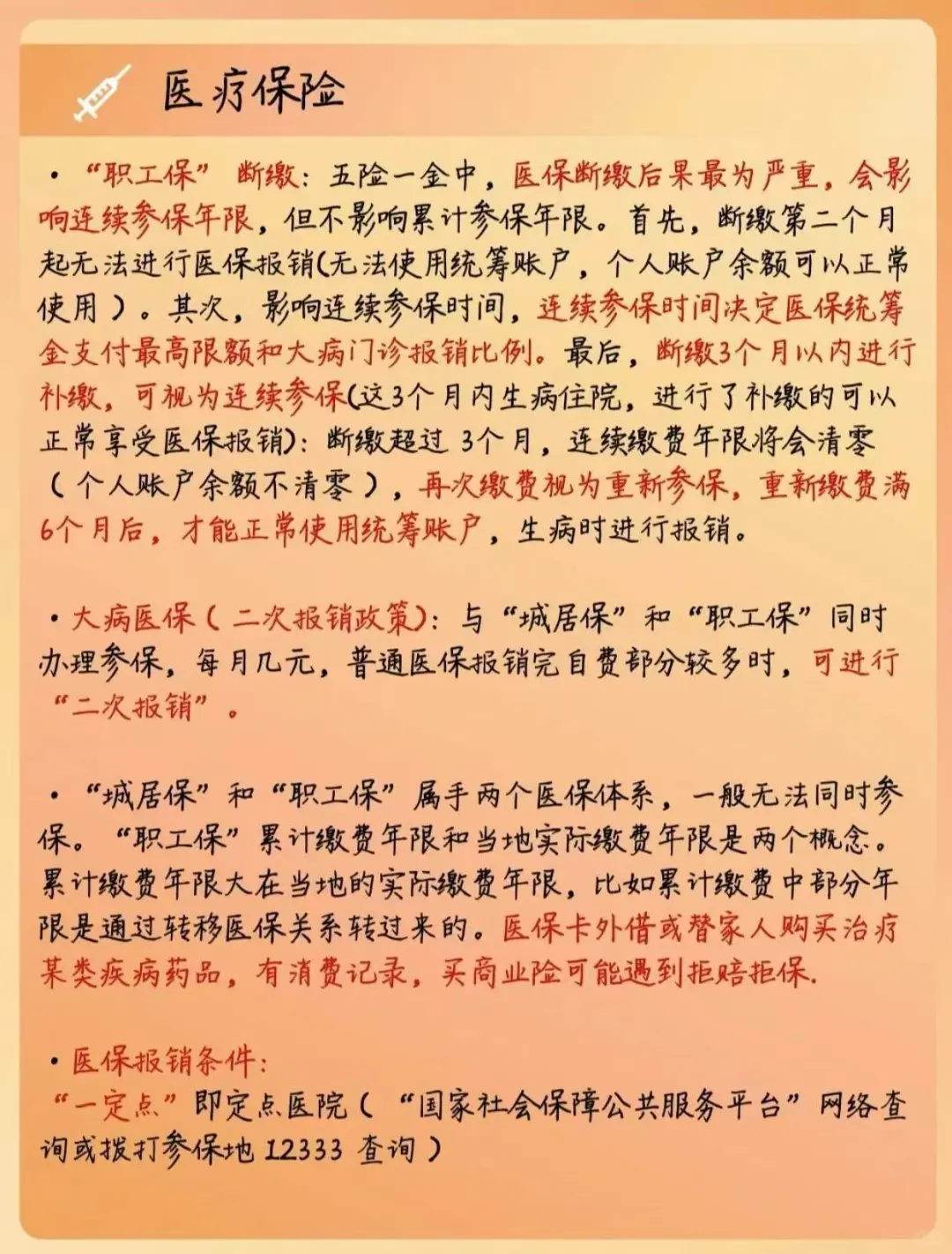 应届必读丨一篇笔记看懂五险一金❗❗