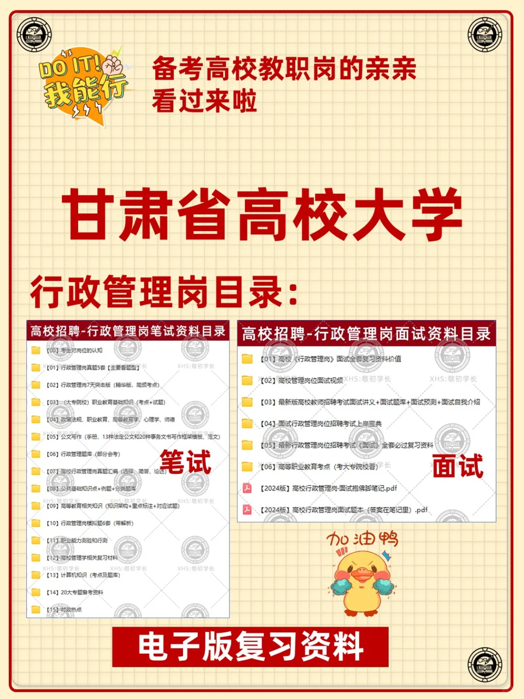 甘肃省高校大学教职人员招聘复习备考资料