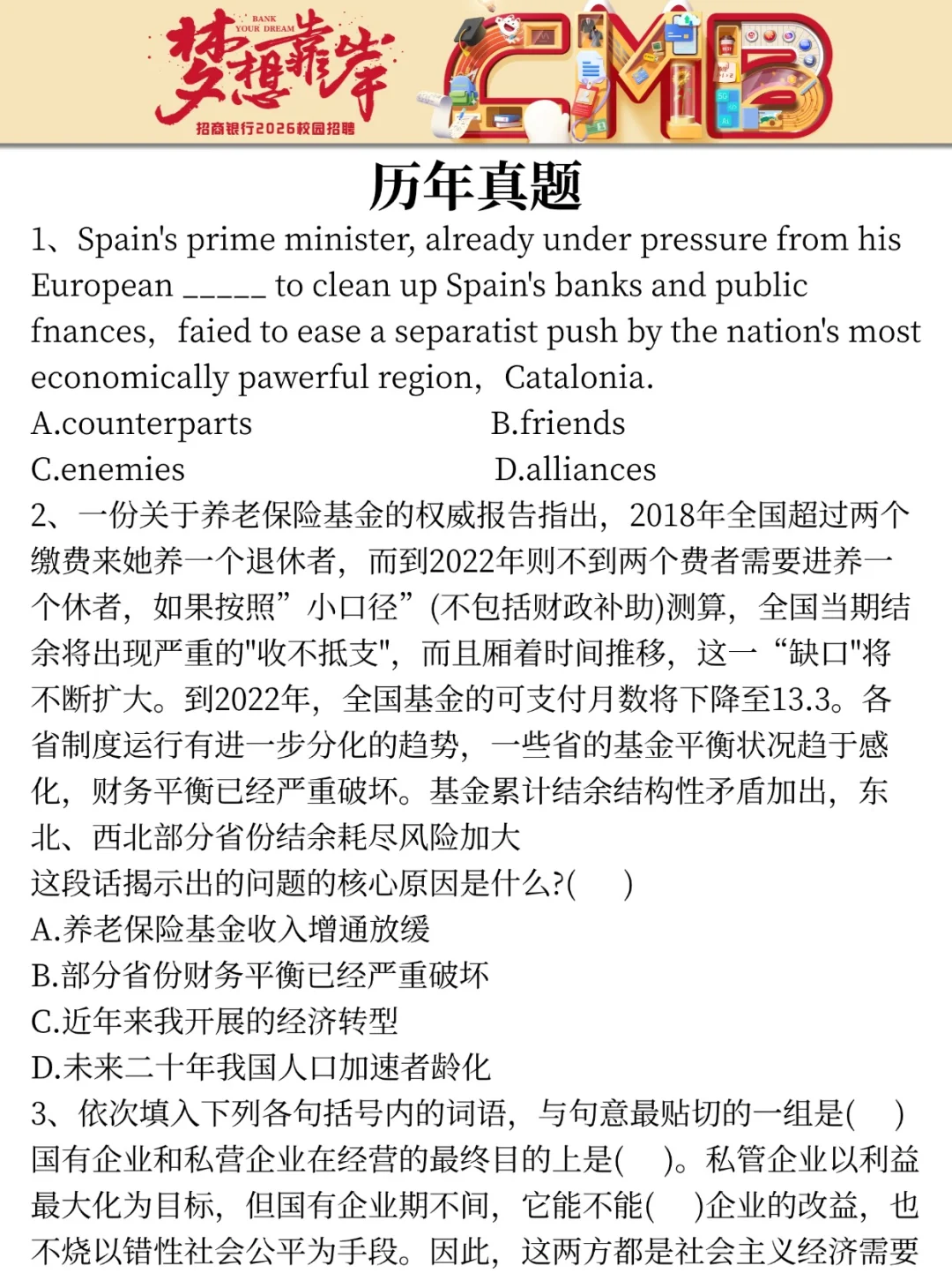 9.21招行秋招第一批笔试，进度为0直接抄我的