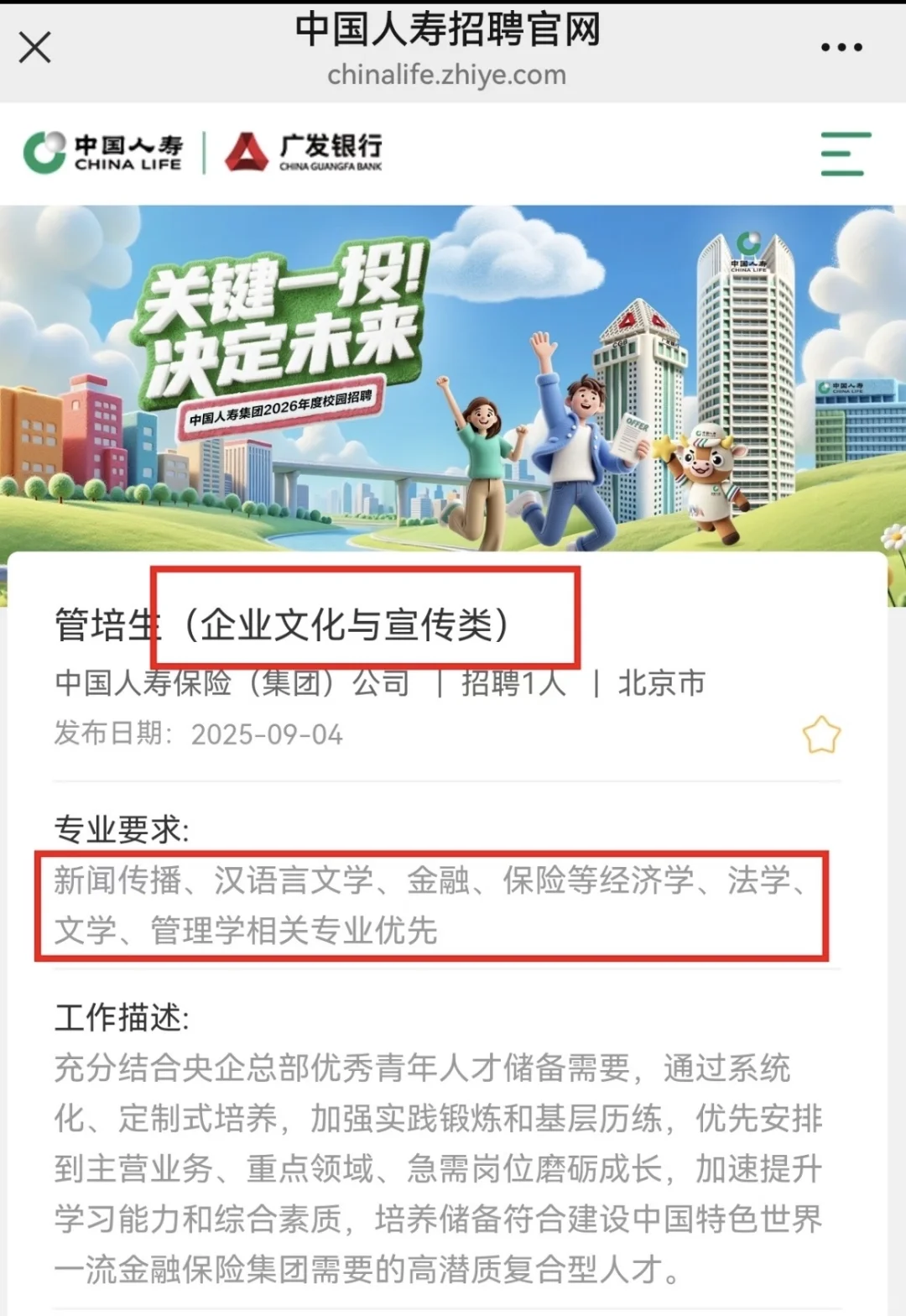 中国人寿2026校园招聘开启,文化宣传岗上线