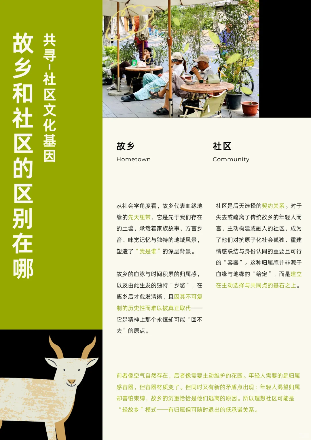 社区应该怎么接住漂泊在外年轻人的归属感？