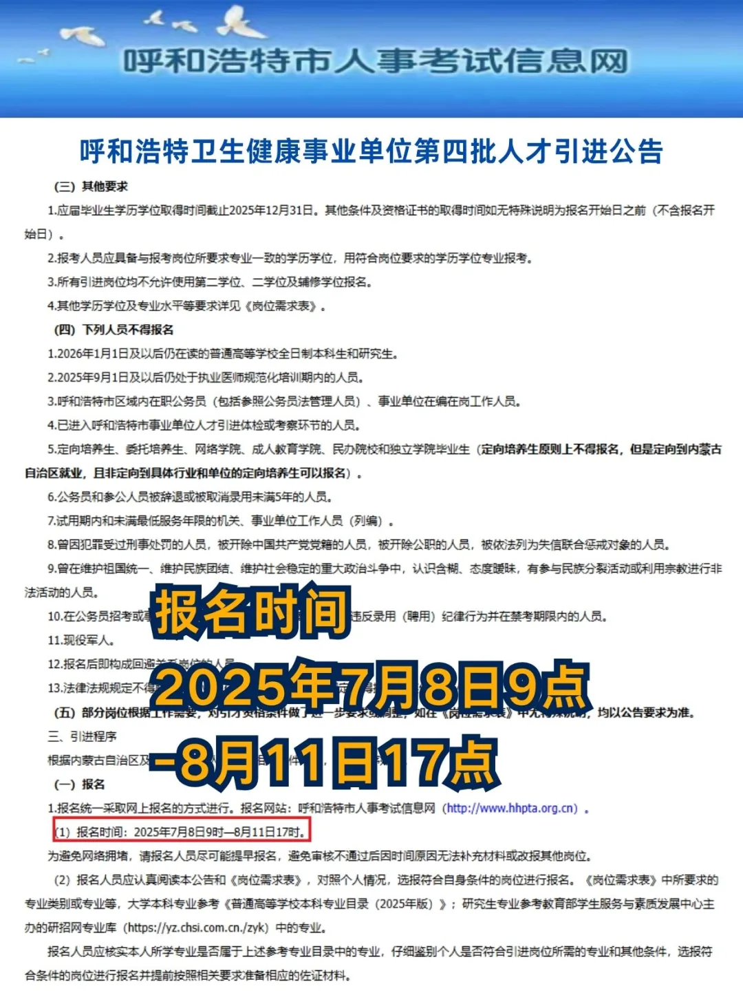 呼和浩特卫健系统事业单位引进190人