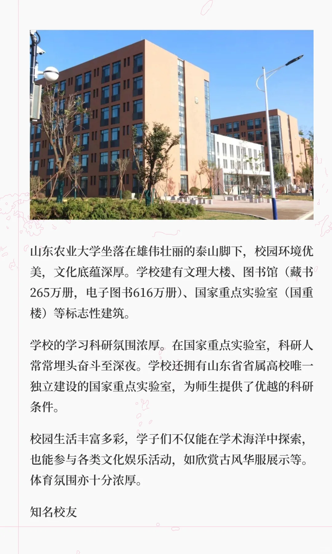 老陈说高校第十三期之山东农业大学