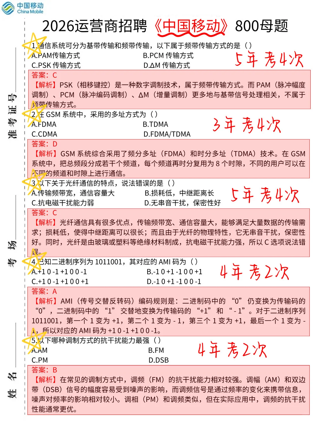 26中国移动秋招笔试，就这极简纯背800母题