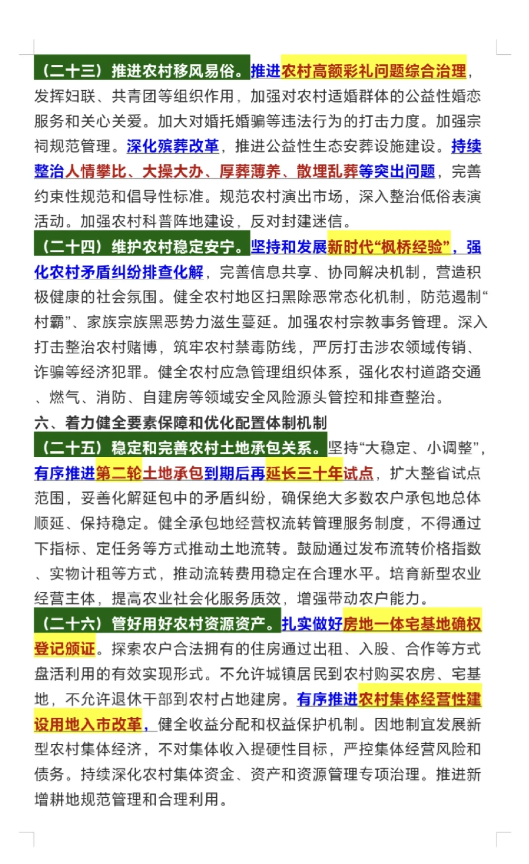 2025年中央一号文件（原文）