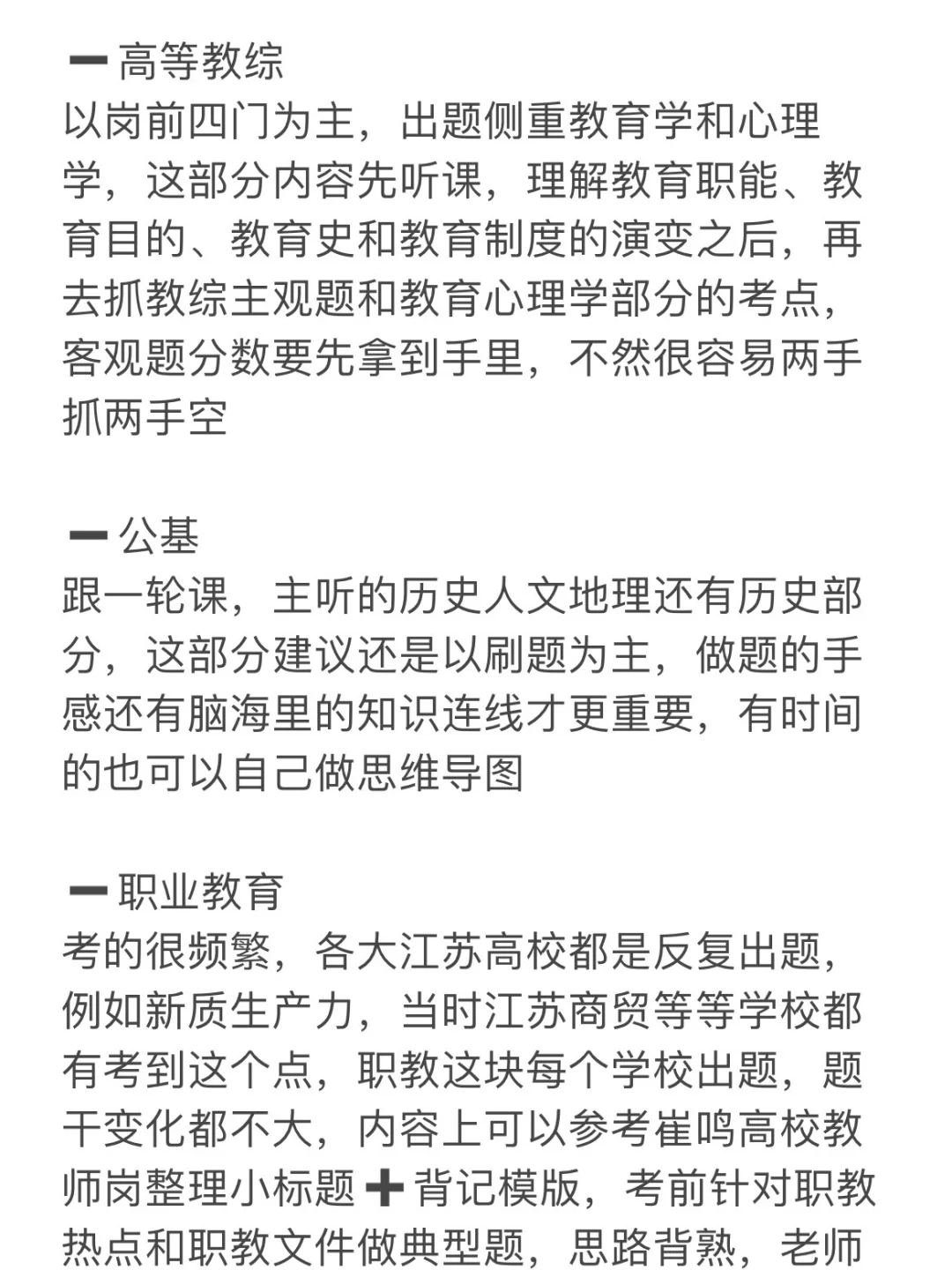 研三布局进高校（仅江苏）（手把手经验）
