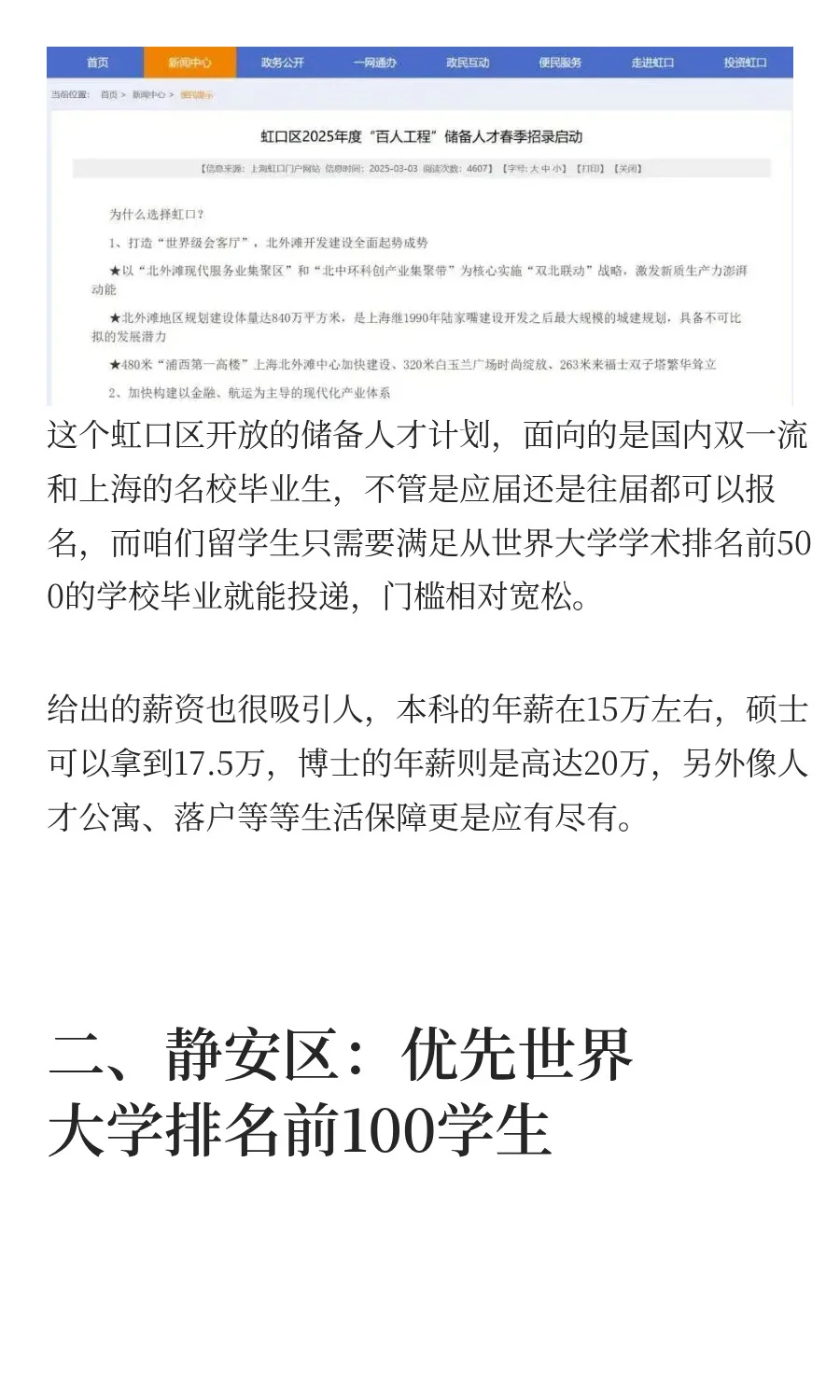 上海储备人才计划🔥留学生编制+户口稳了