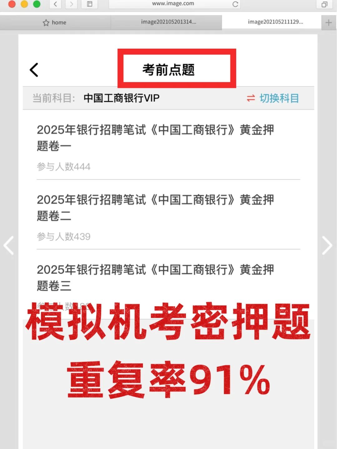 河南工行笔试，🤢死磕这个App，保底90+