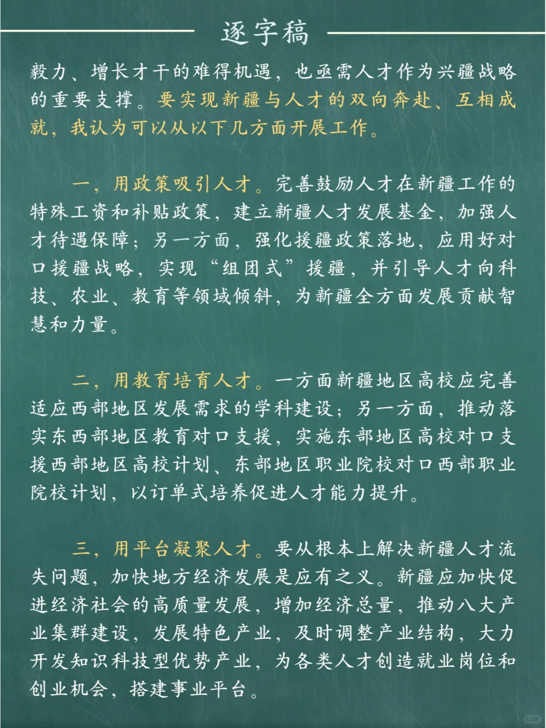 面试热点：人才流失