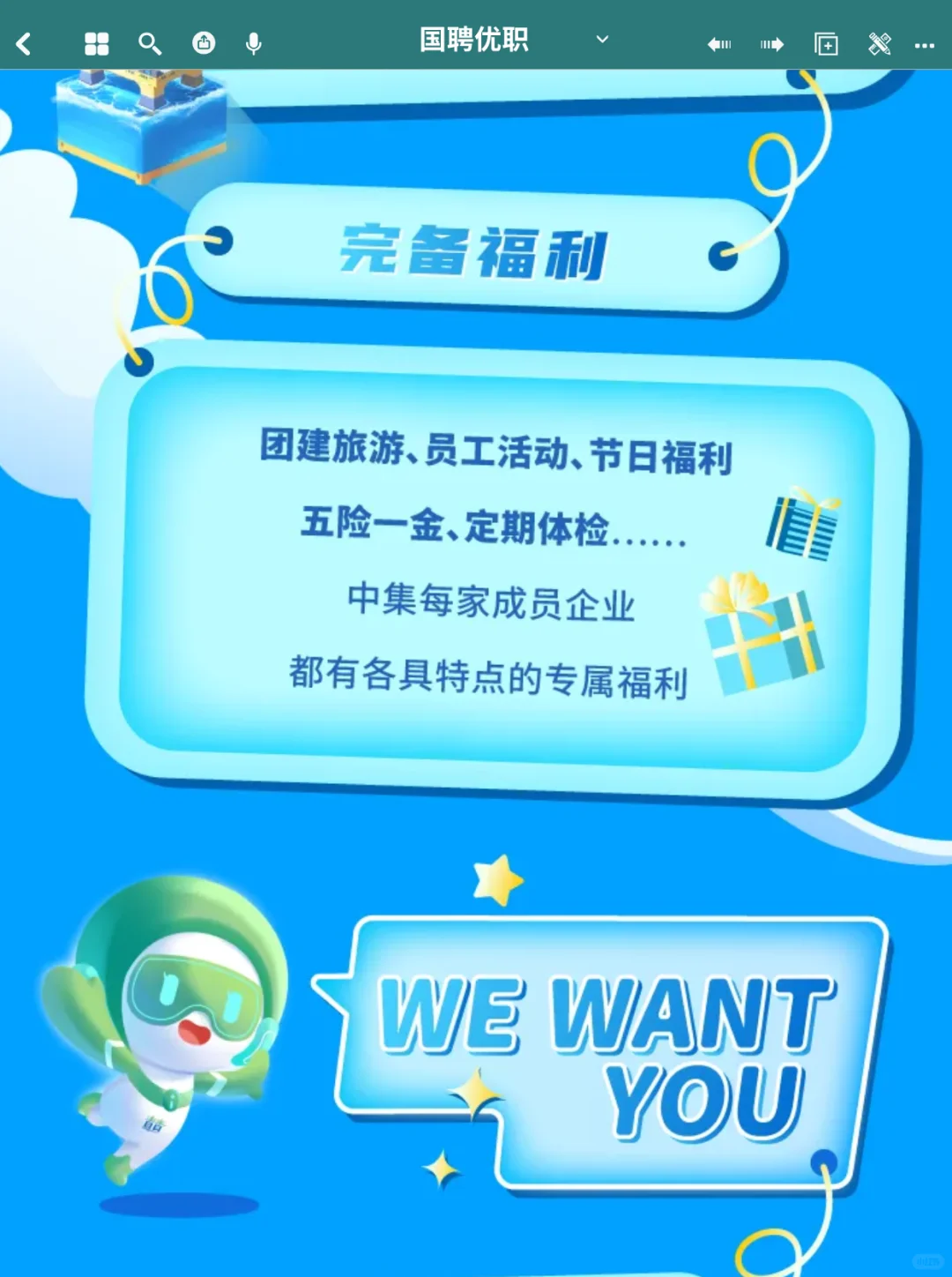 五险一金 | 中集集团2026校园招聘公告来了