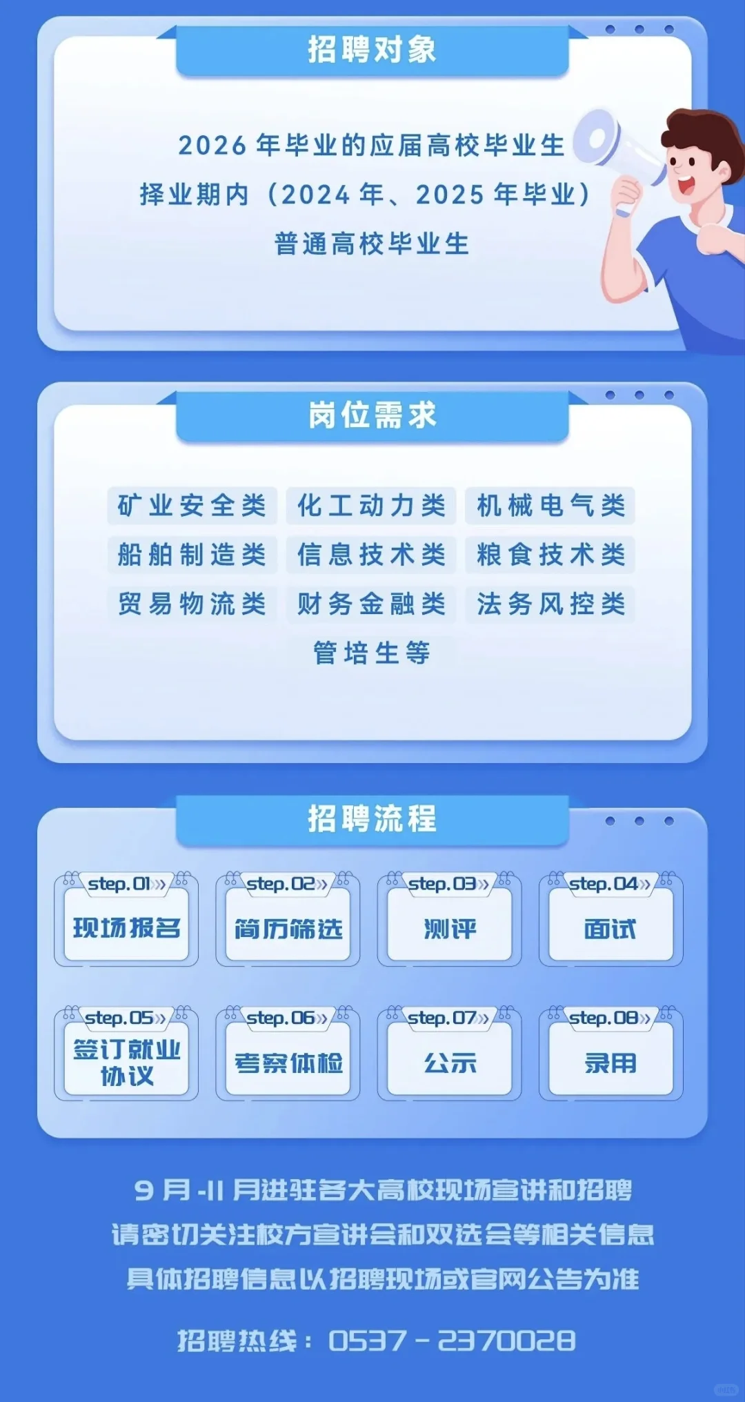 济宁能源2026届校招开启！！