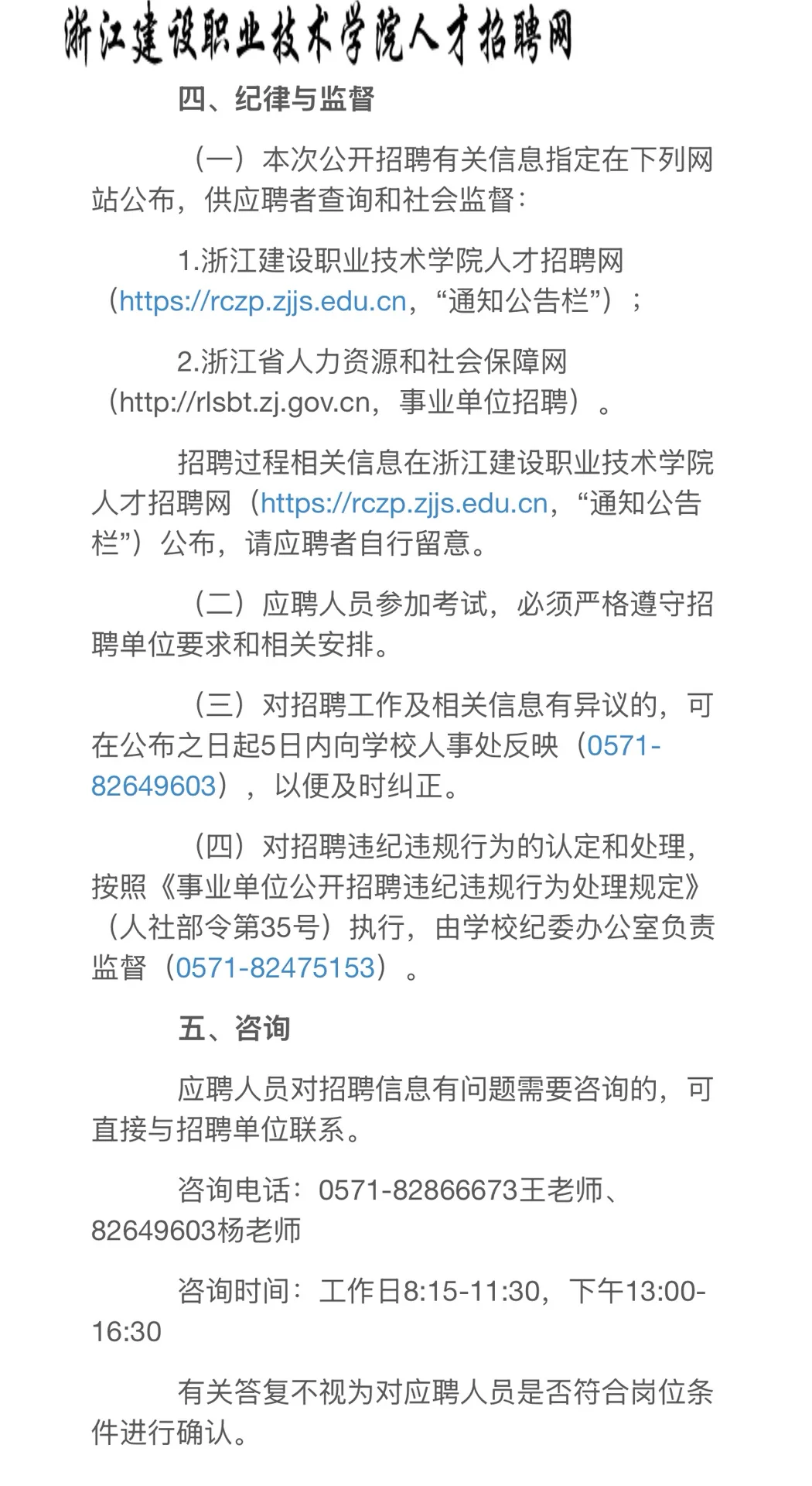 浙江建设职业技术学院2025年招聘高层次人才