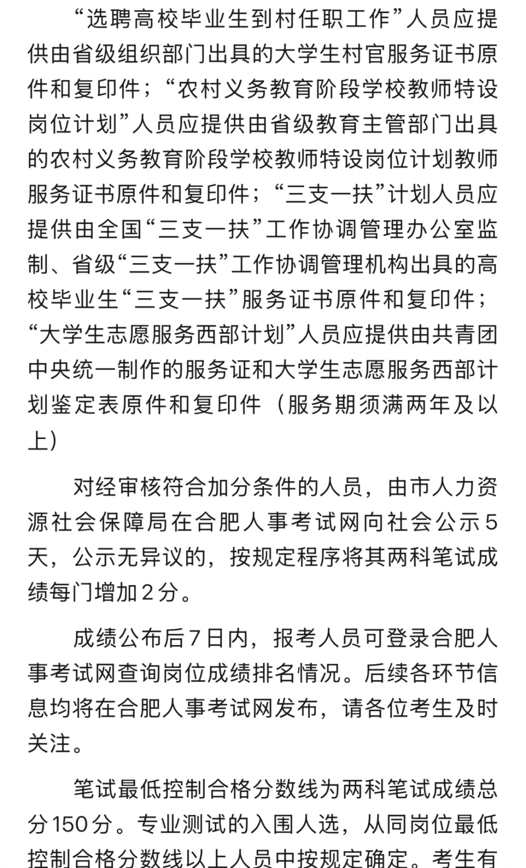 有教师编制，快冲！岗位表在最后一张图片里