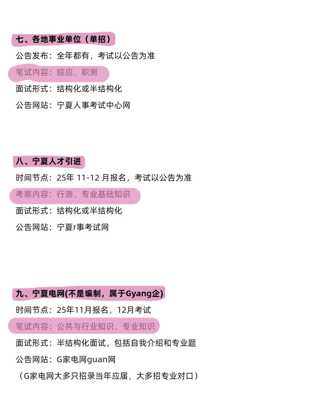 宁夏同学的所有退路！！