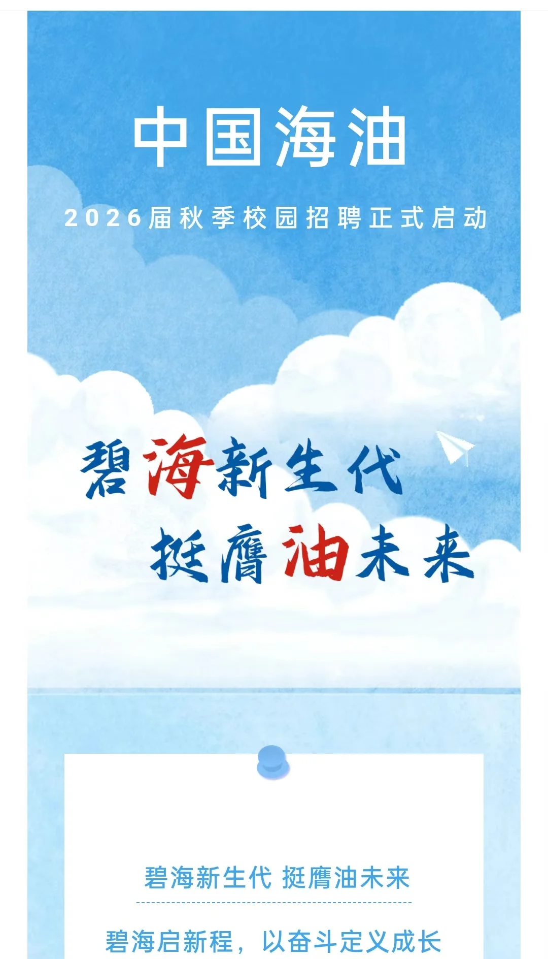 中海油集团26校招开了