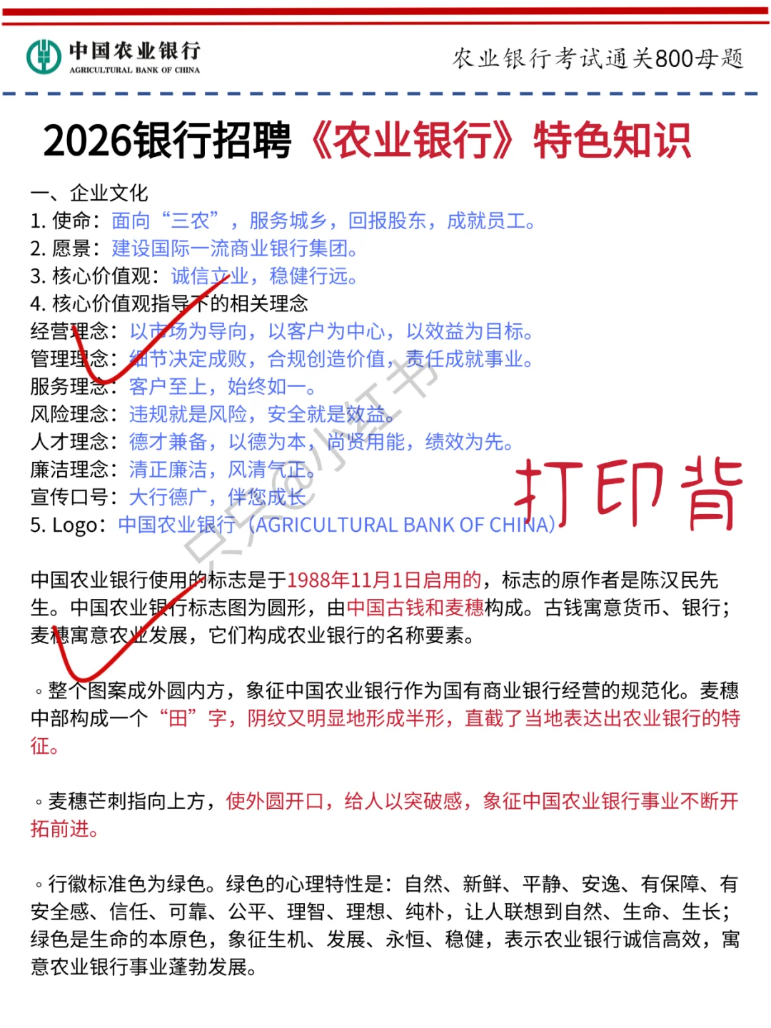 26农行秋招笔试保大争小（邪修版）
