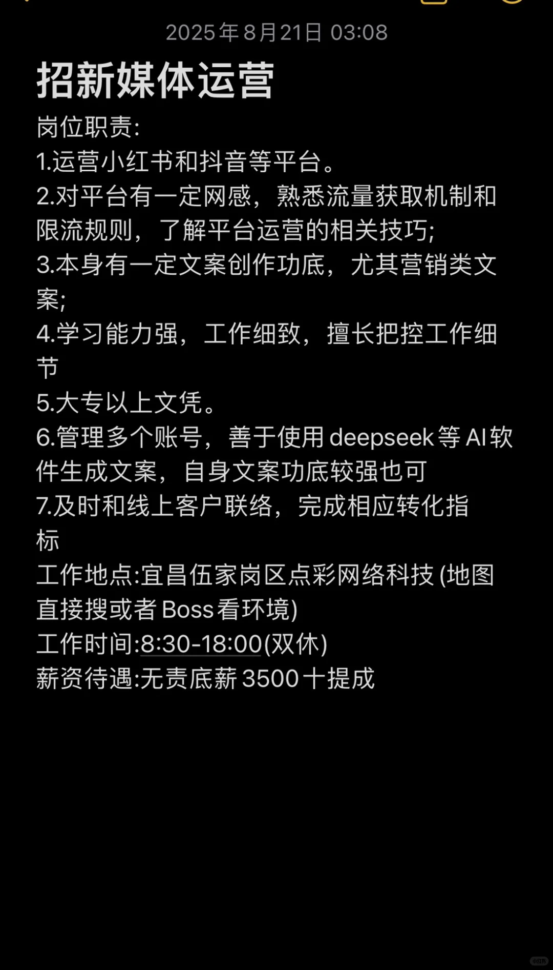 宜昌新媒体运营 双休 不加班 初创公司