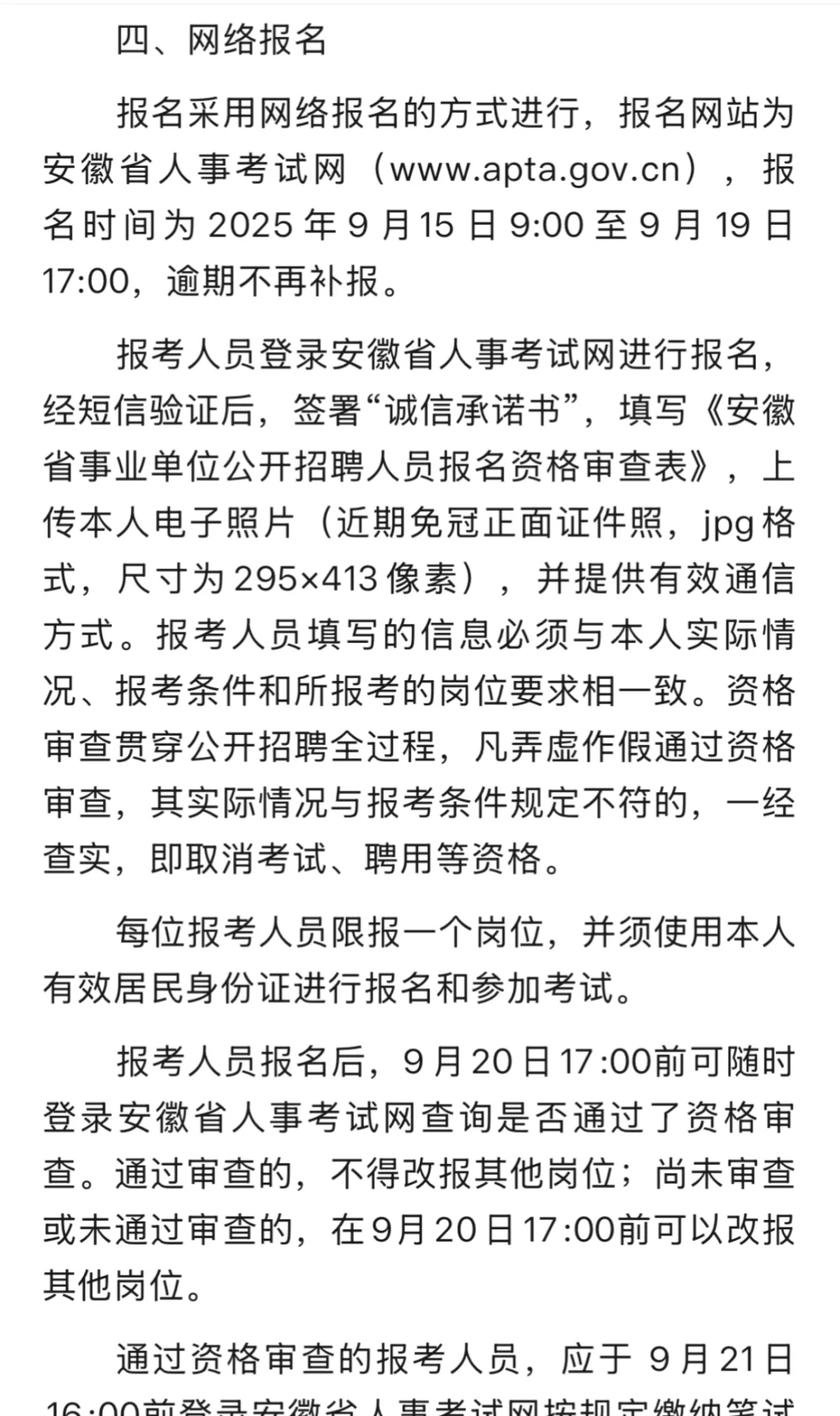 有教师编制，快冲！岗位表在最后一张图片里