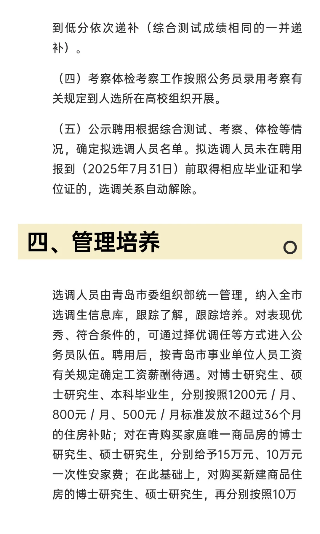 仅面试，青岛