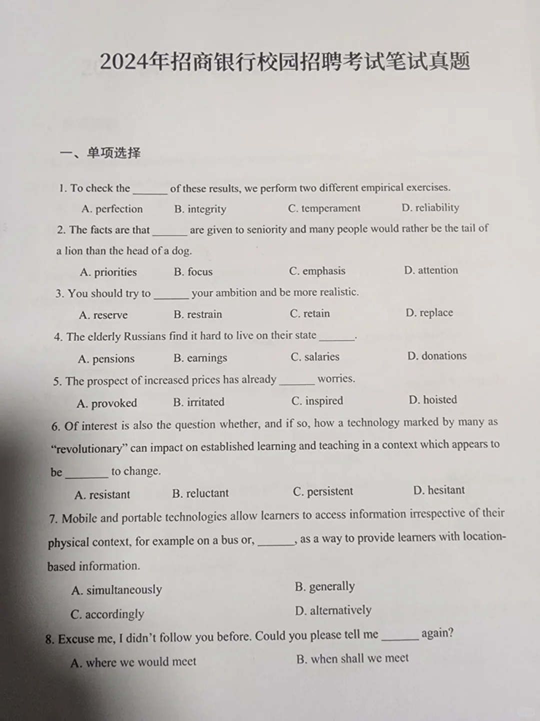 招商银行预测卷已出➕历年真题卷熬夜背