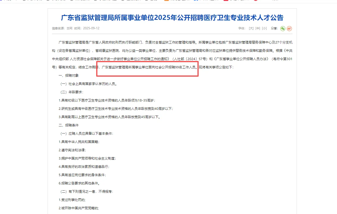 广东省监所管理局直属事业单位招聘公告
