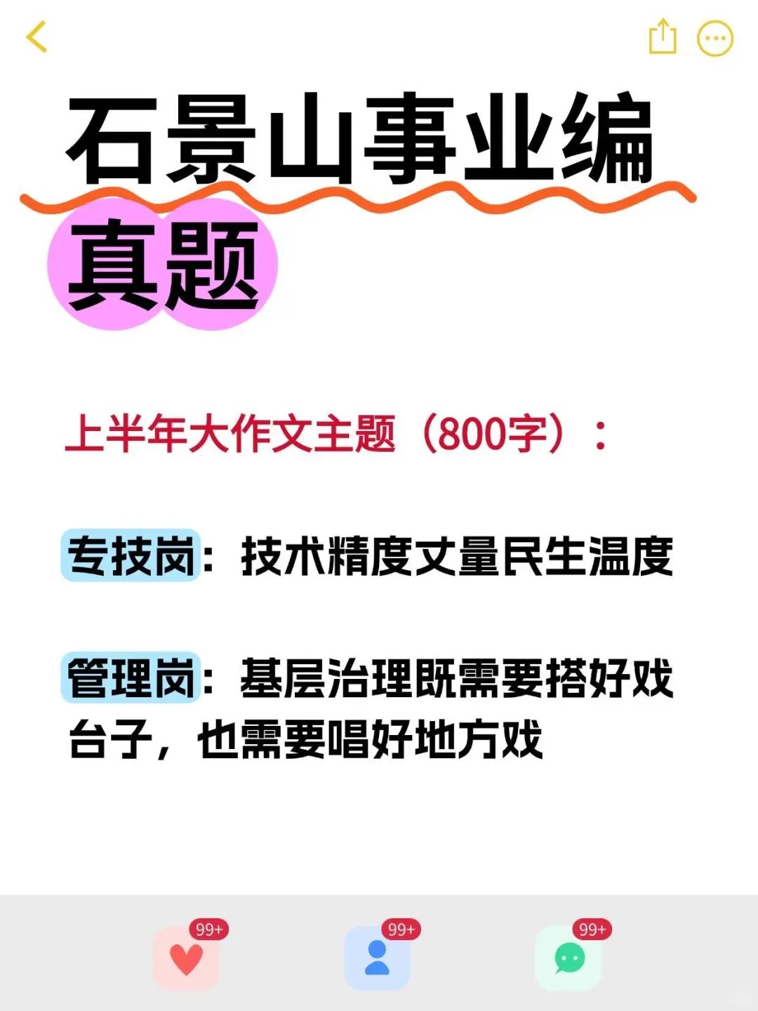 石景山事业单位招聘23人！速看！🔥