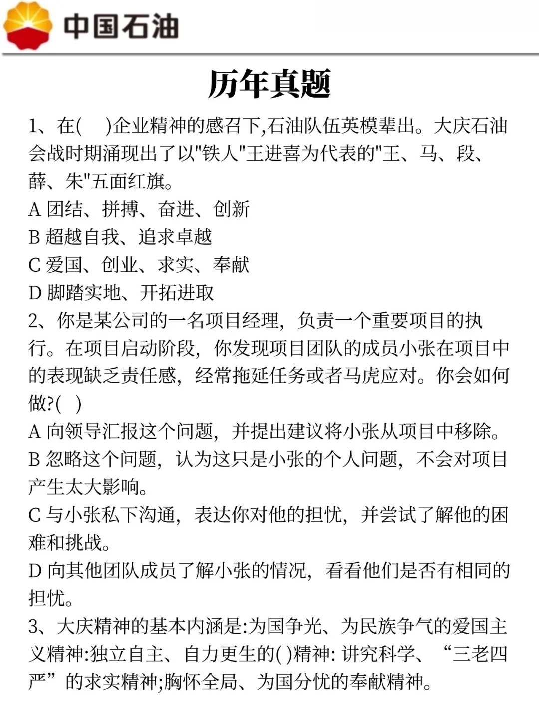 26中石油校招，今年是蕞简单的一年了