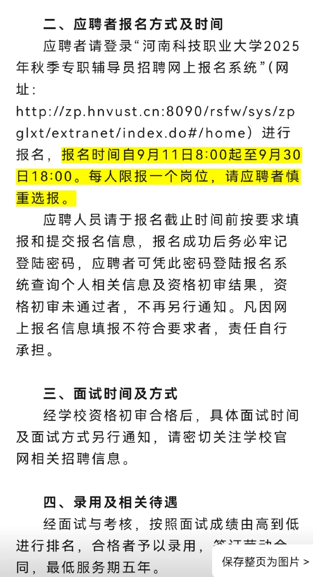 河南科技职业大学招聘20名辅导员