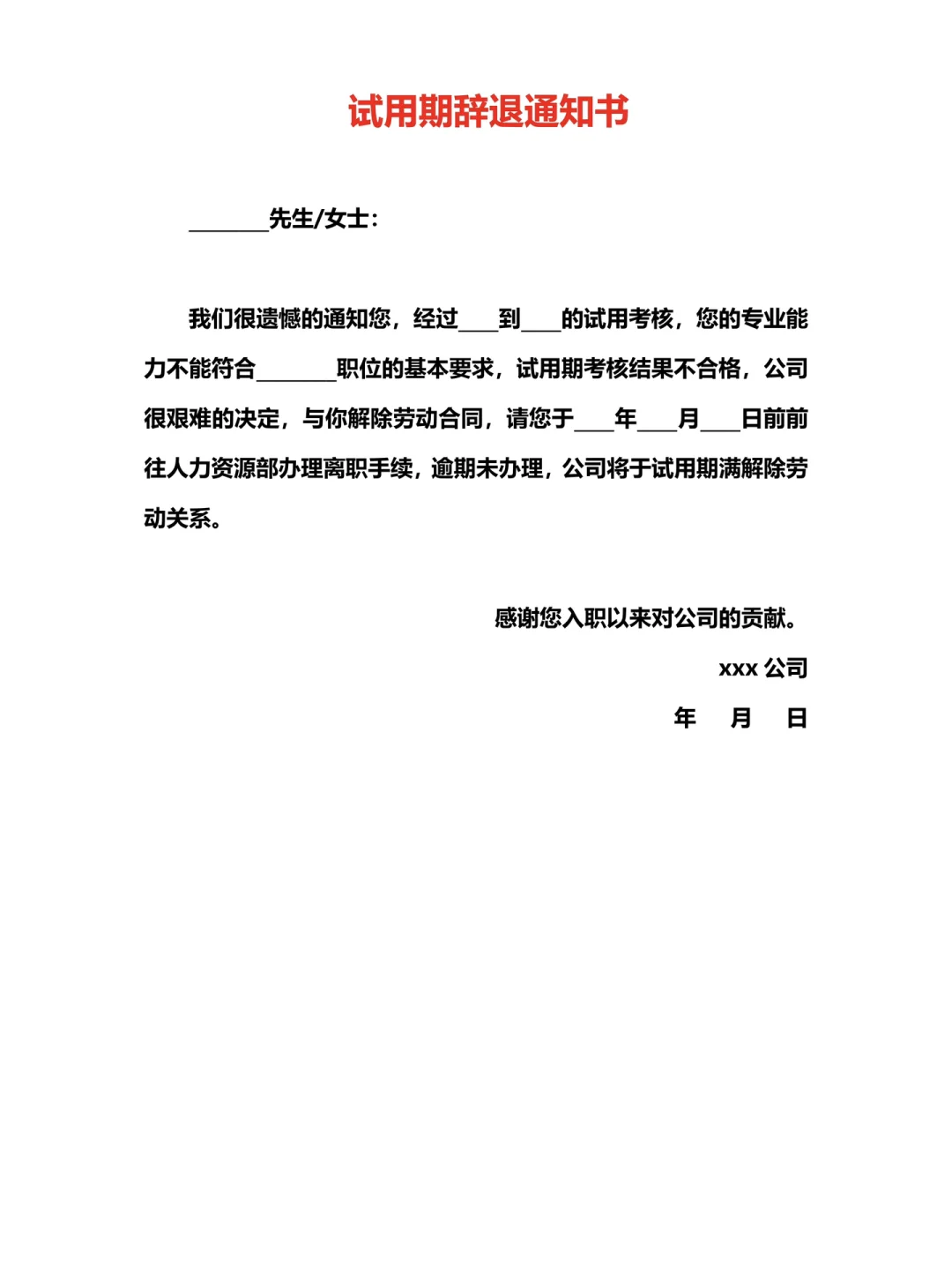 HR干货 | 如何合法辞退试用期员工⁉️