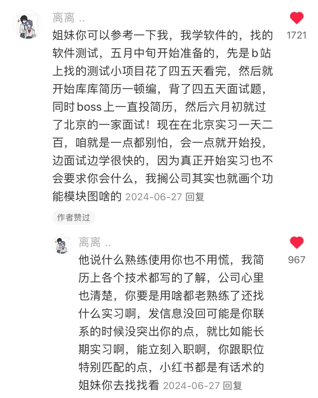 XHS上遇到的理工科求职大佬，差点把路走窄了