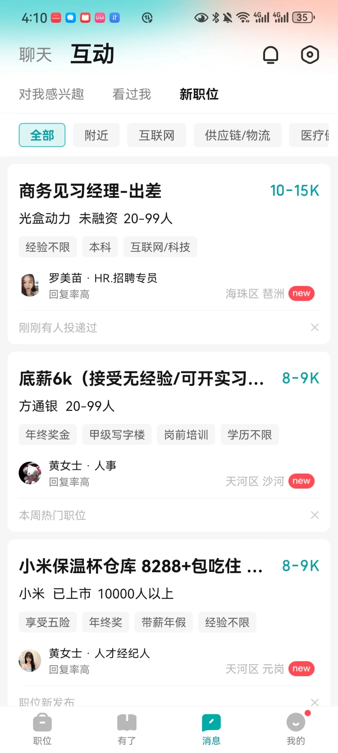 BOSS直聘的正确打开方式之一