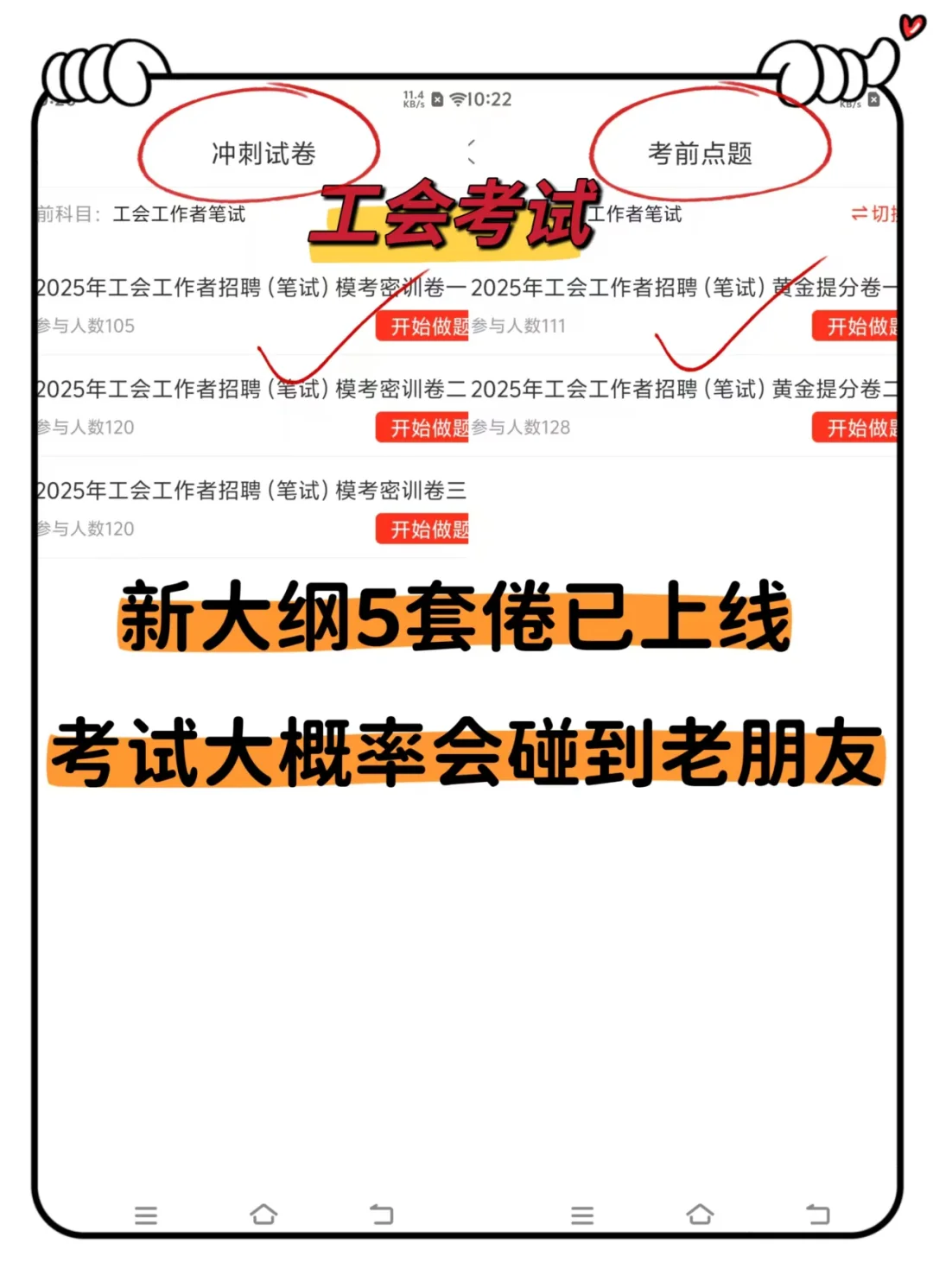 25盘锦市总工会招聘，临时改通知了