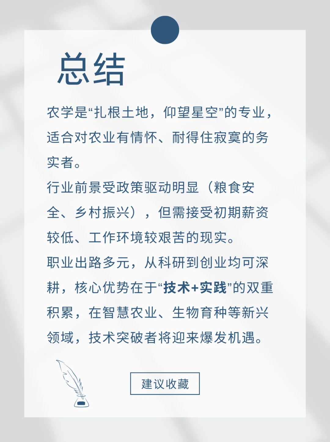 每天了解一个专业-农学