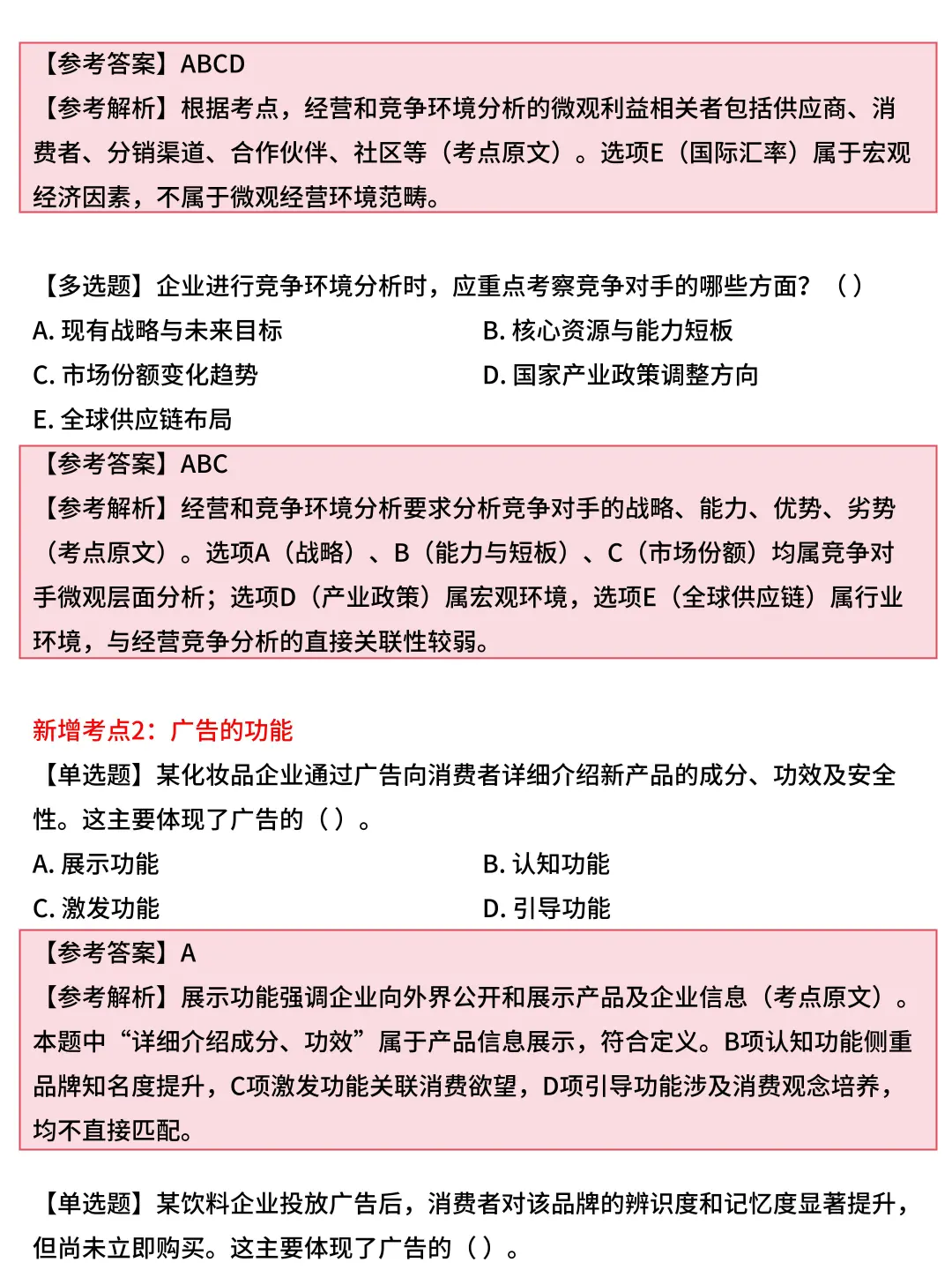 离中级经济师仅剩60天，新增考点题范围已出