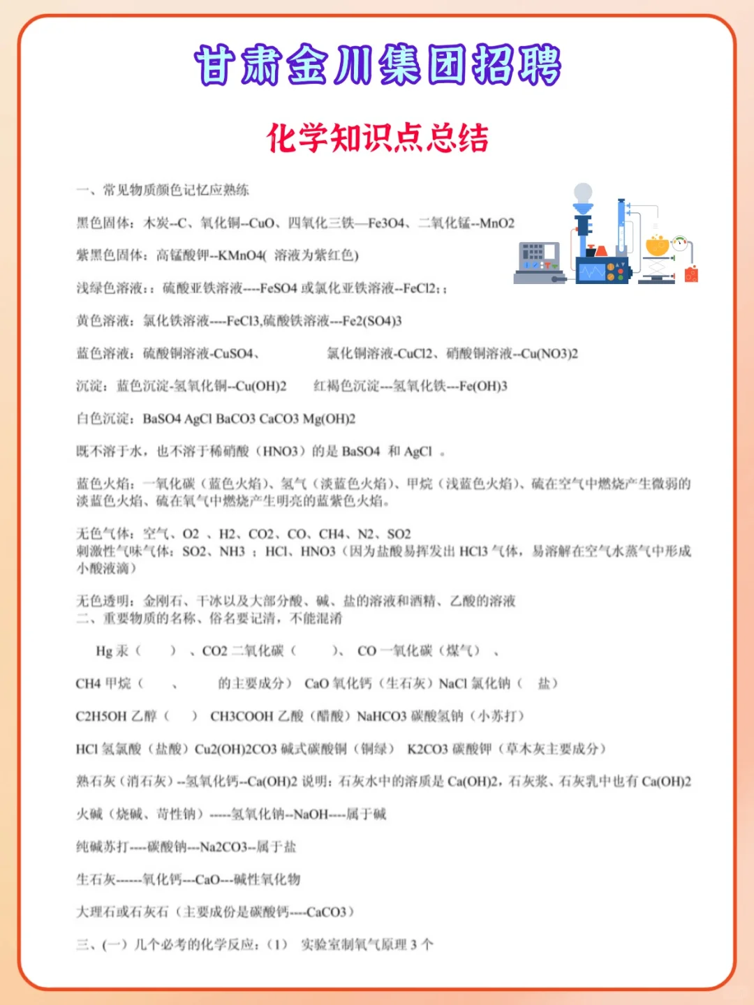 甘肃金昌金川集团开始招人啦！笔试考什么？