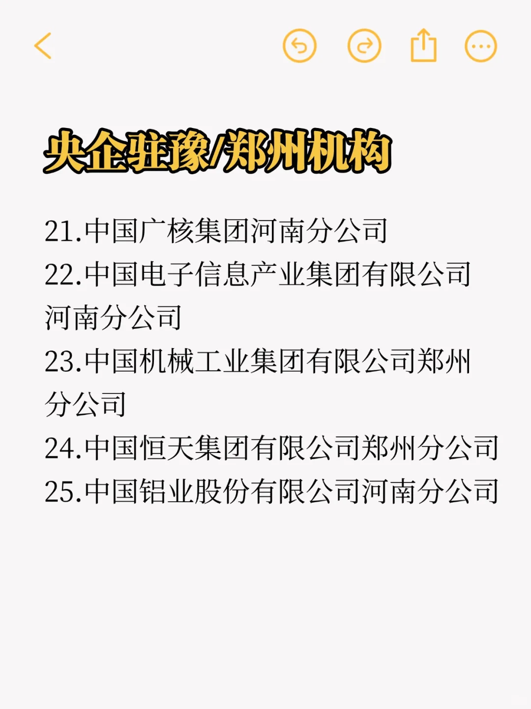 秋招一定要投的央国企：郑州