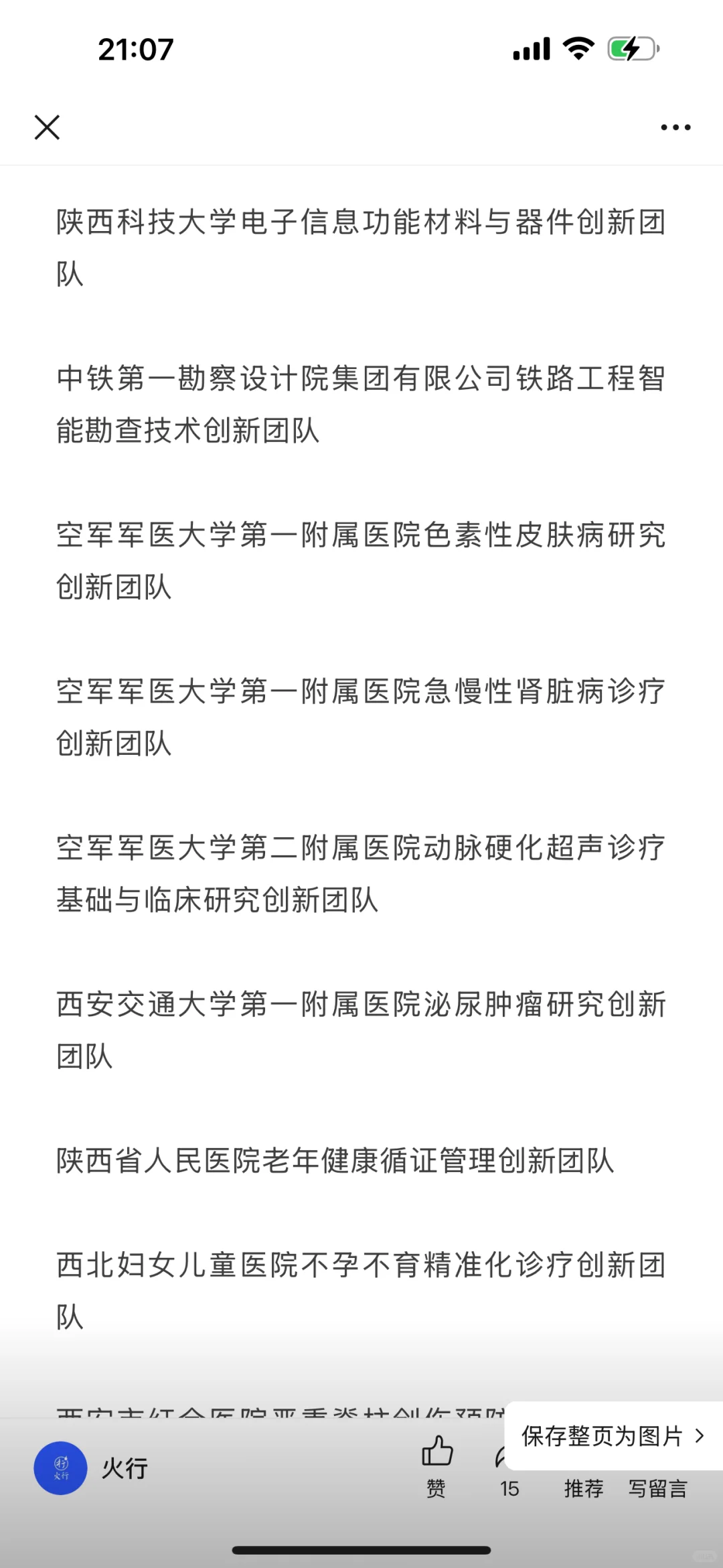 陕西省级人才计划拟入选名单公示