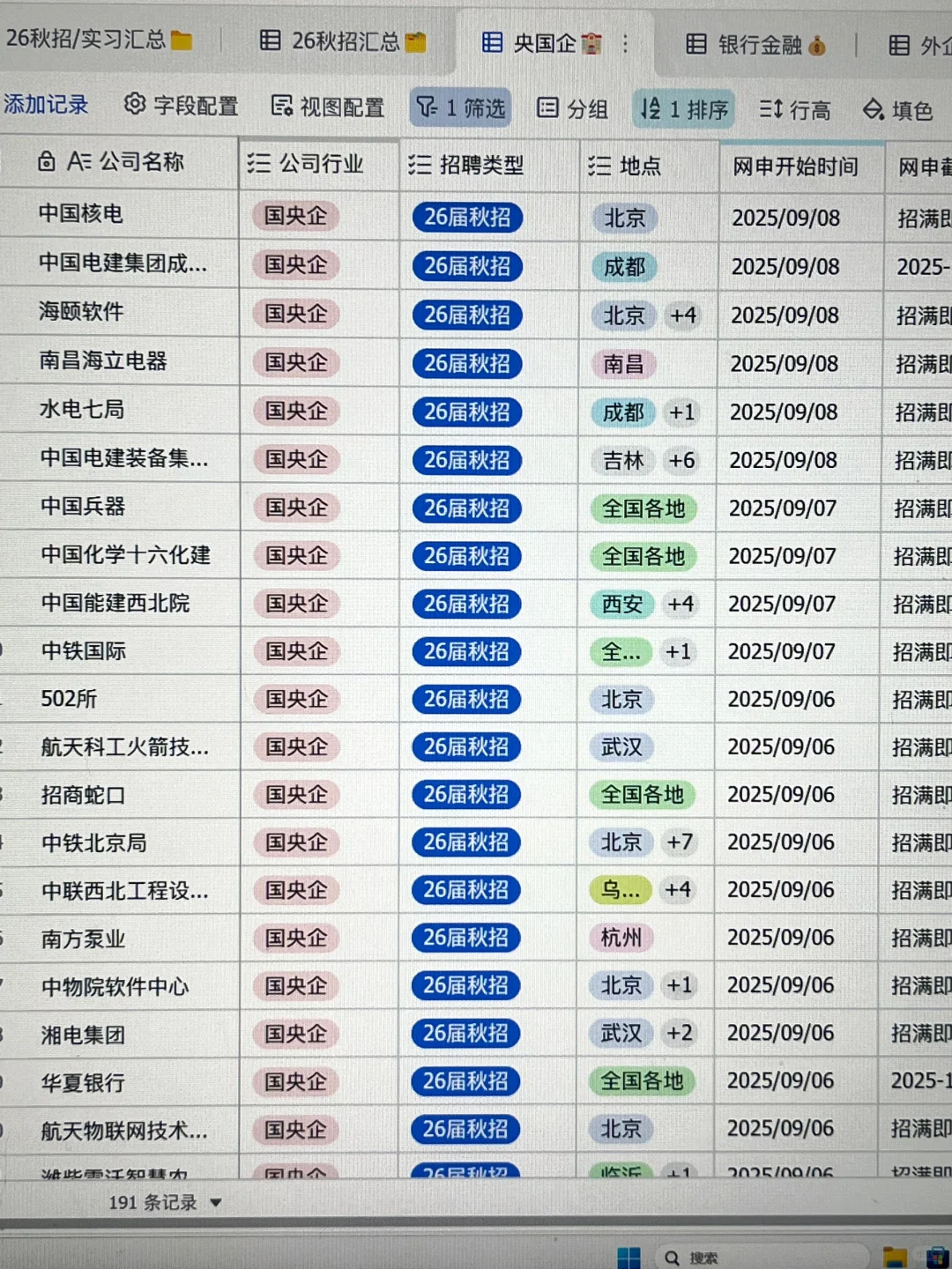 工科生冲！这10家国企秋招刚开🔥附投递入口