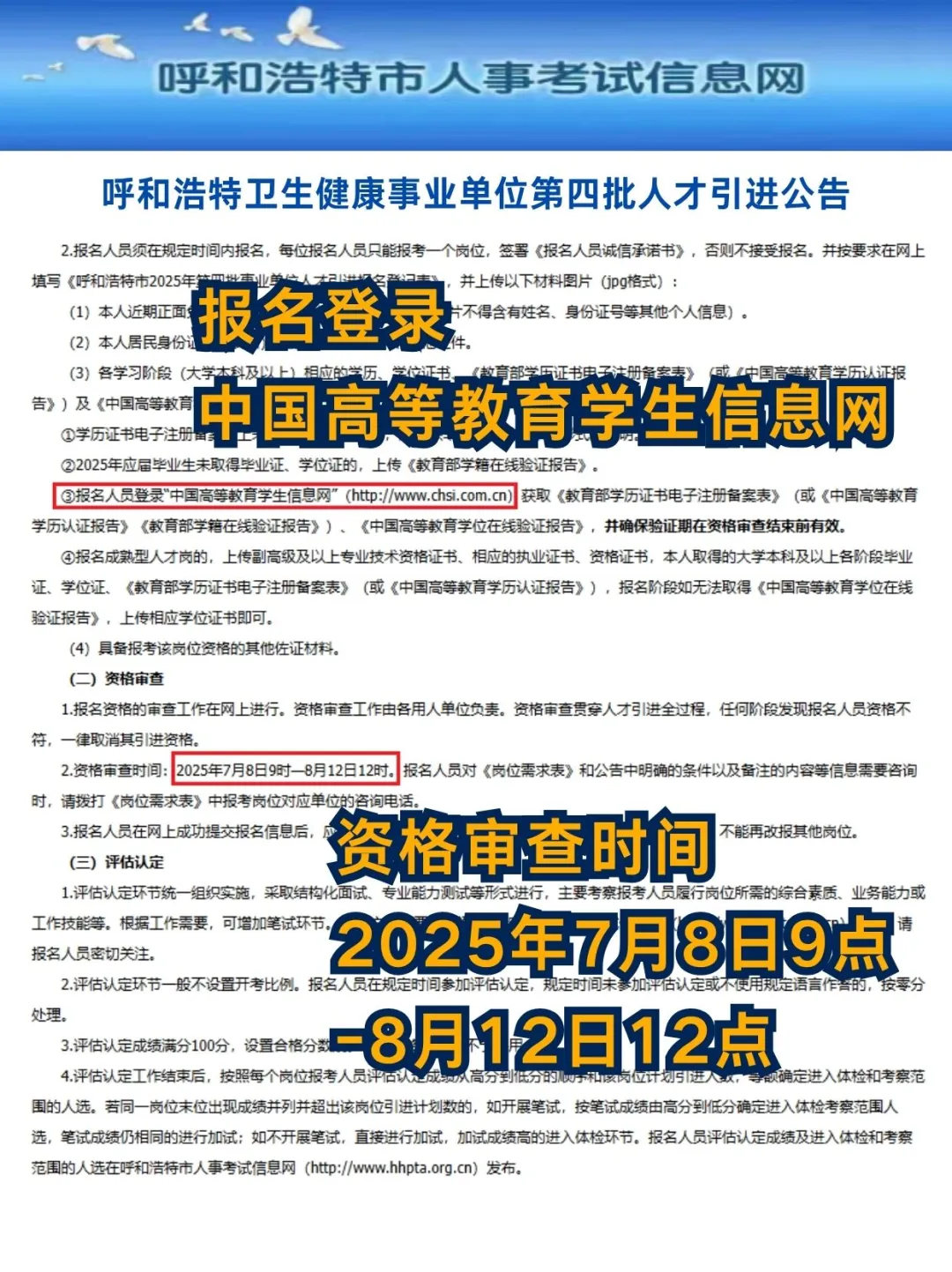 呼和浩特卫健系统事业单位引进190人