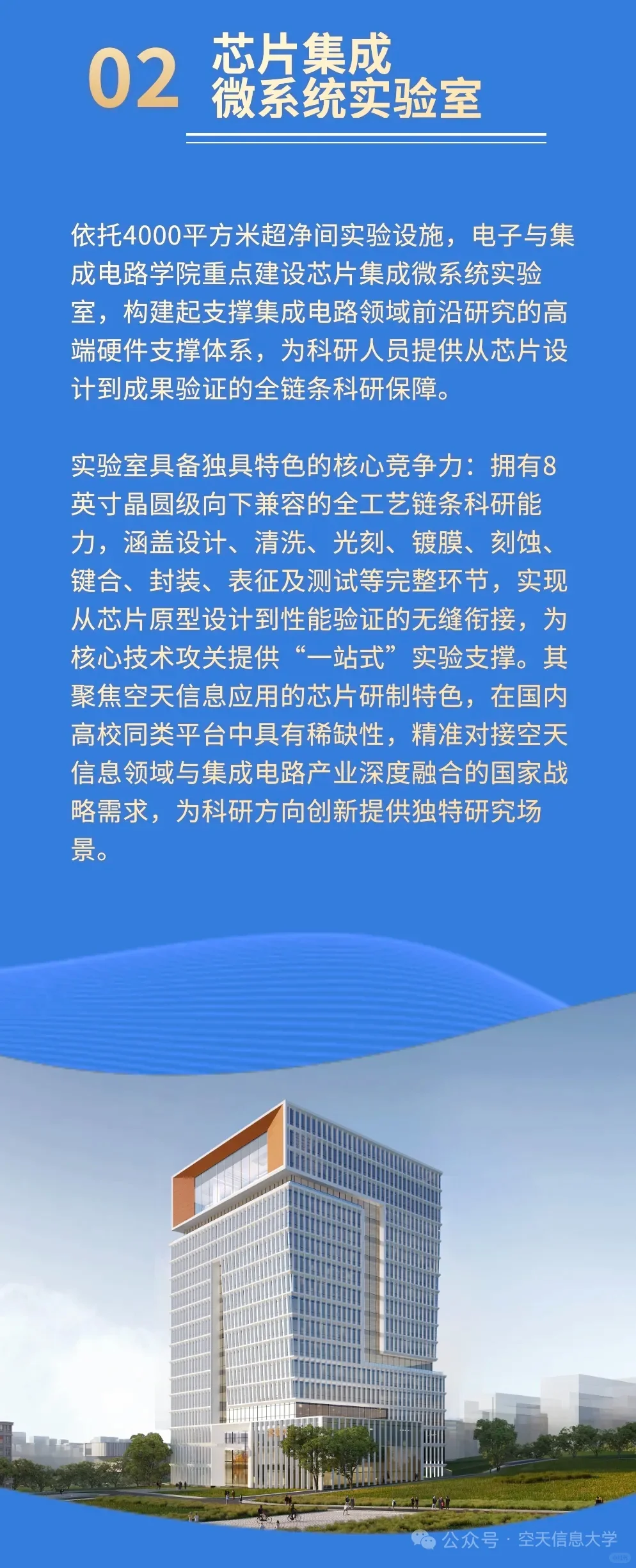 好机会！空天信息大学（筹）人才招聘启事