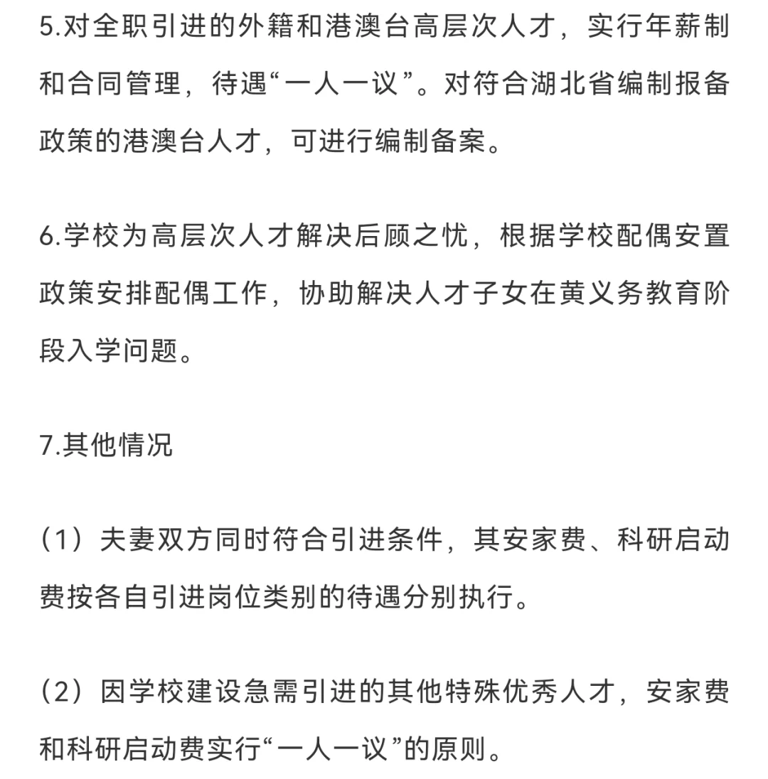 湖北师范大学2025年人才招聘公告