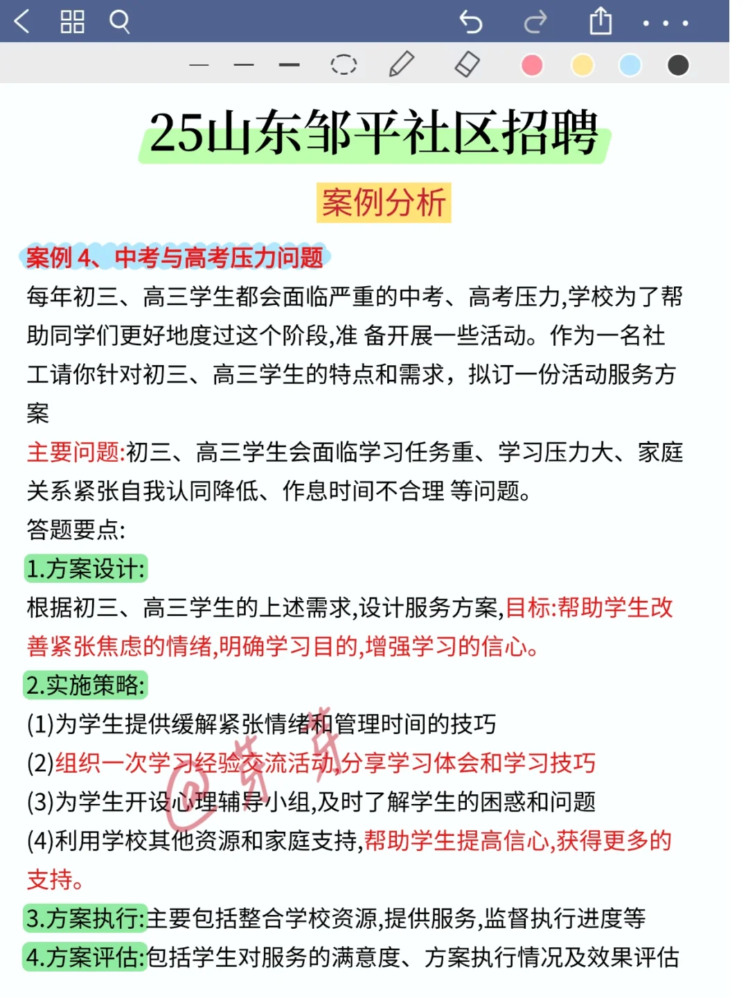 提醒今天报名山东邹平社区招聘的人