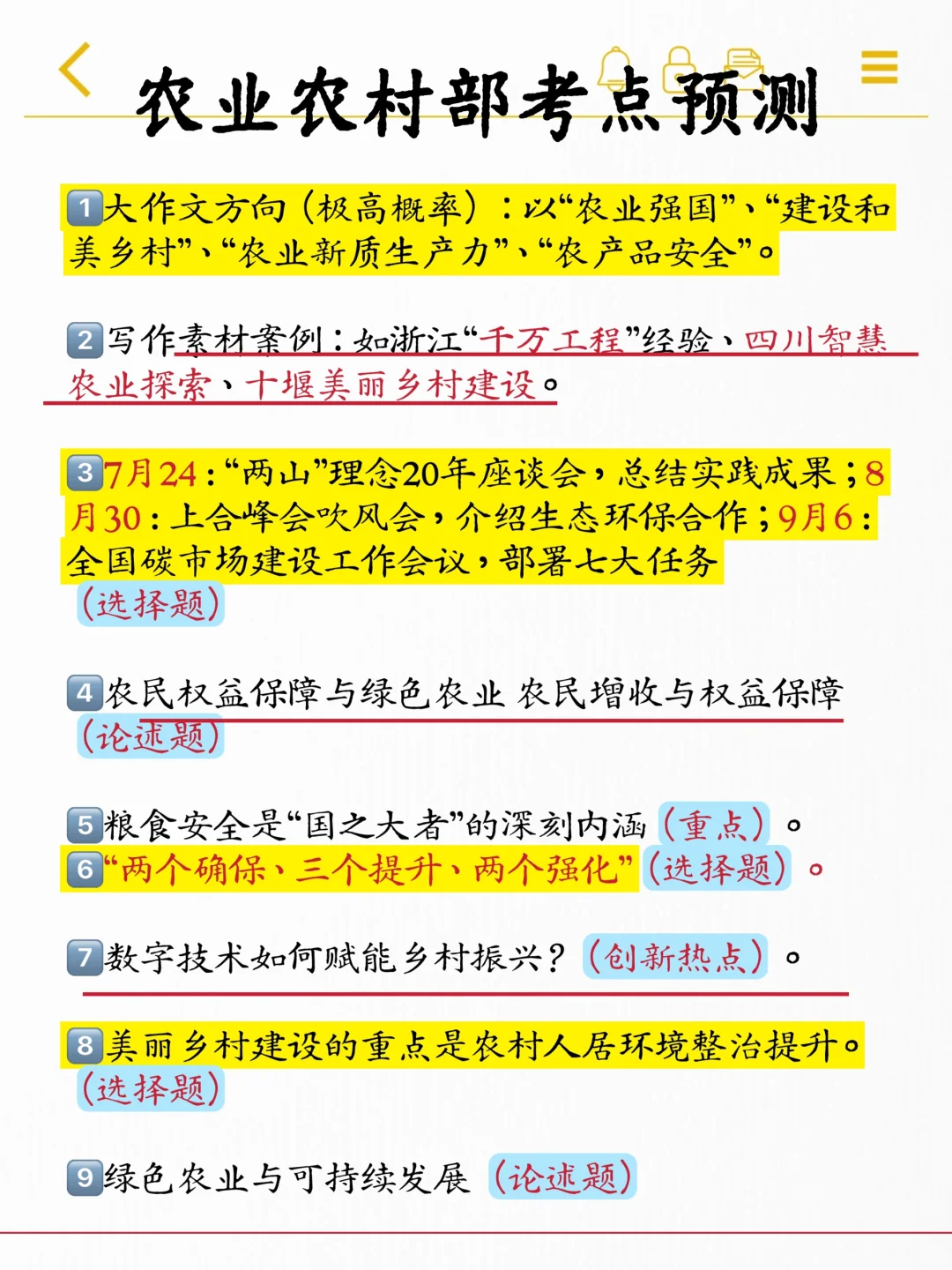 农业农村部风向已经很明显了，蕞简单一年