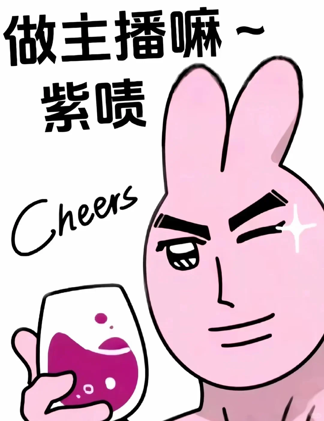 高薪带货主播！付费直播间接受小白!!!!!!