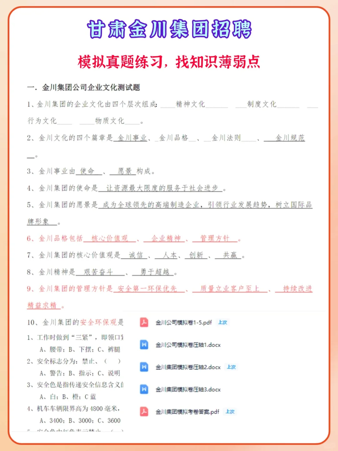 甘肃金昌金川集团开始招人啦！笔试考什么？