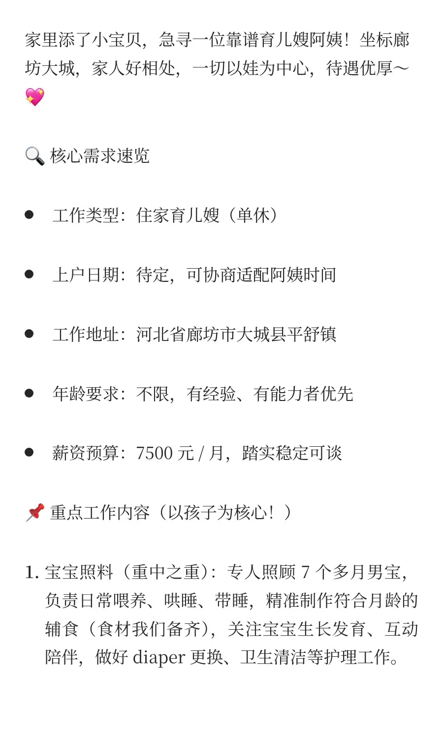 廊坊大城住家育儿嫂招聘｜高薪 7500！主打