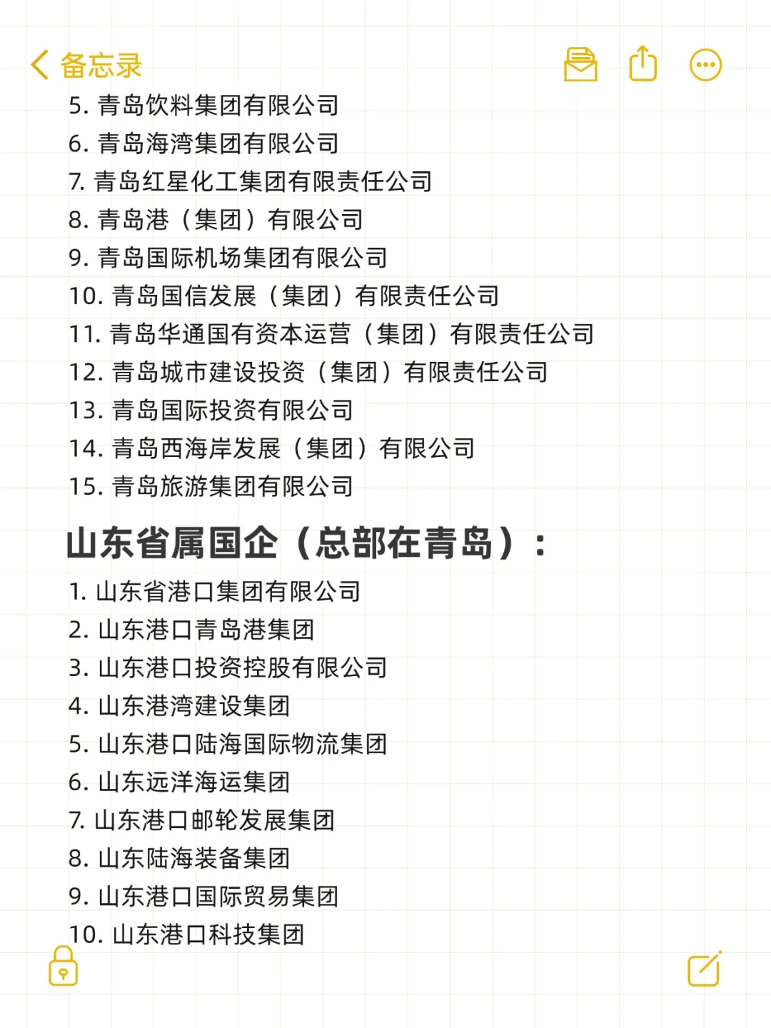 秋招一定要投的央国企一一青岛篇